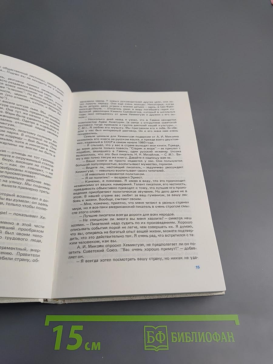 Хемингуэй на Кубе