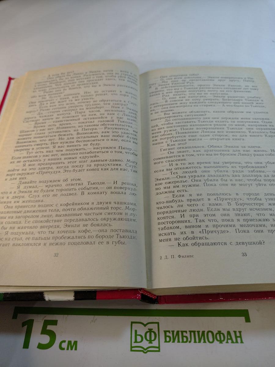 Убить, чтобы остаться