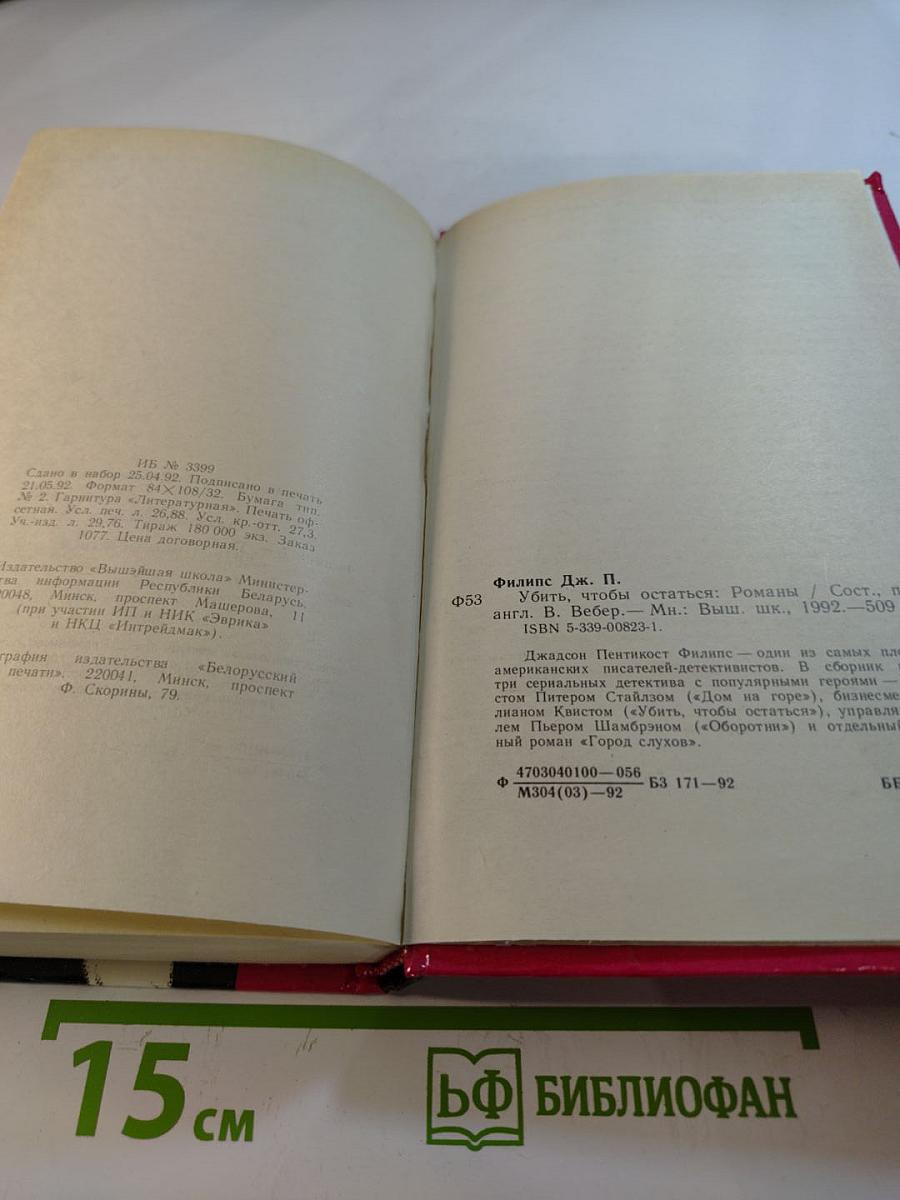 Убить, чтобы остаться