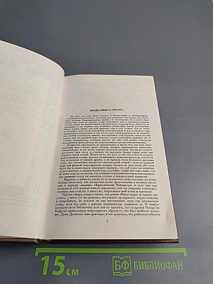 Собрание сочинений. Том 12. Аббат