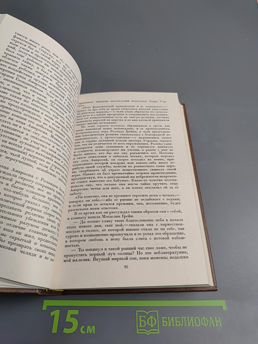 Собрание сочинений. Том 12. Аббат