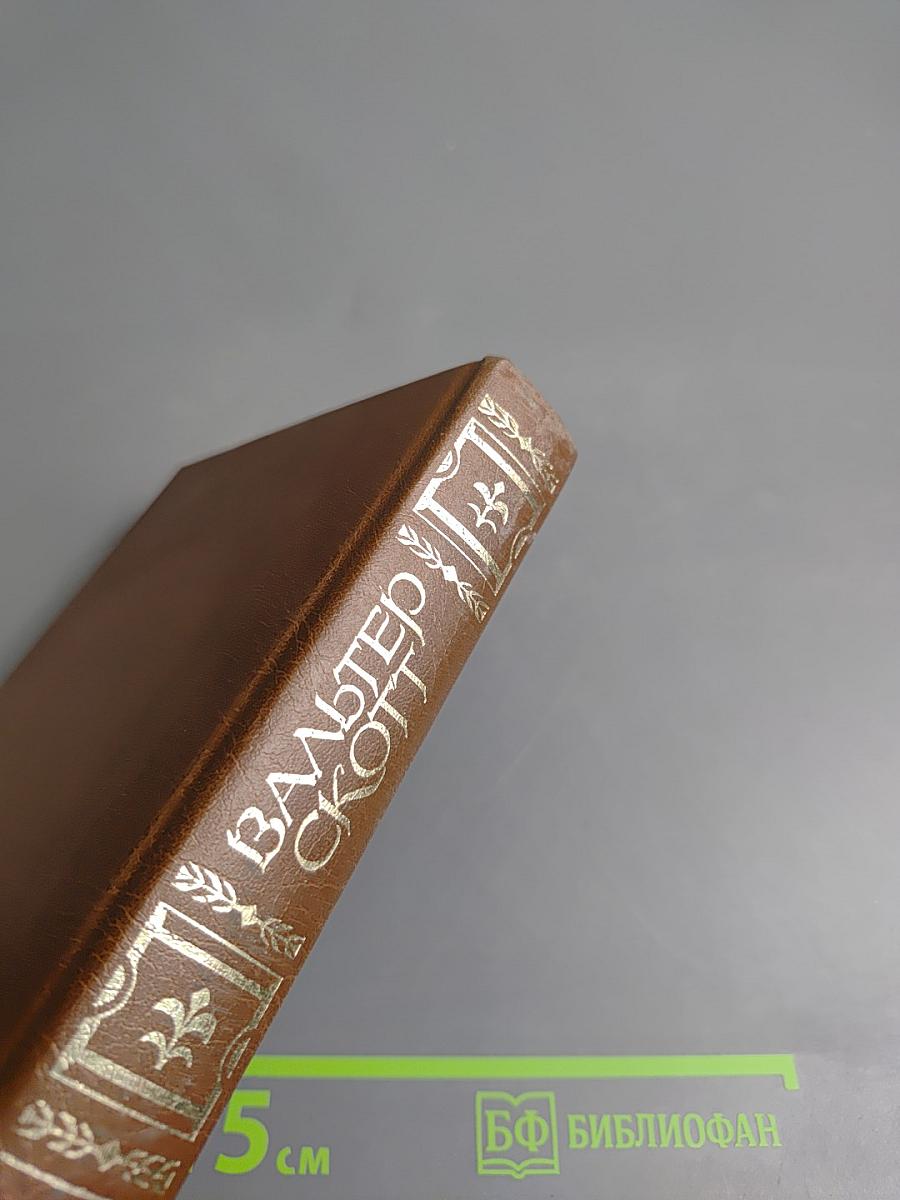 Собрание сочинений. Том 12. Аббат