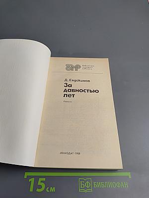 За давностью лет