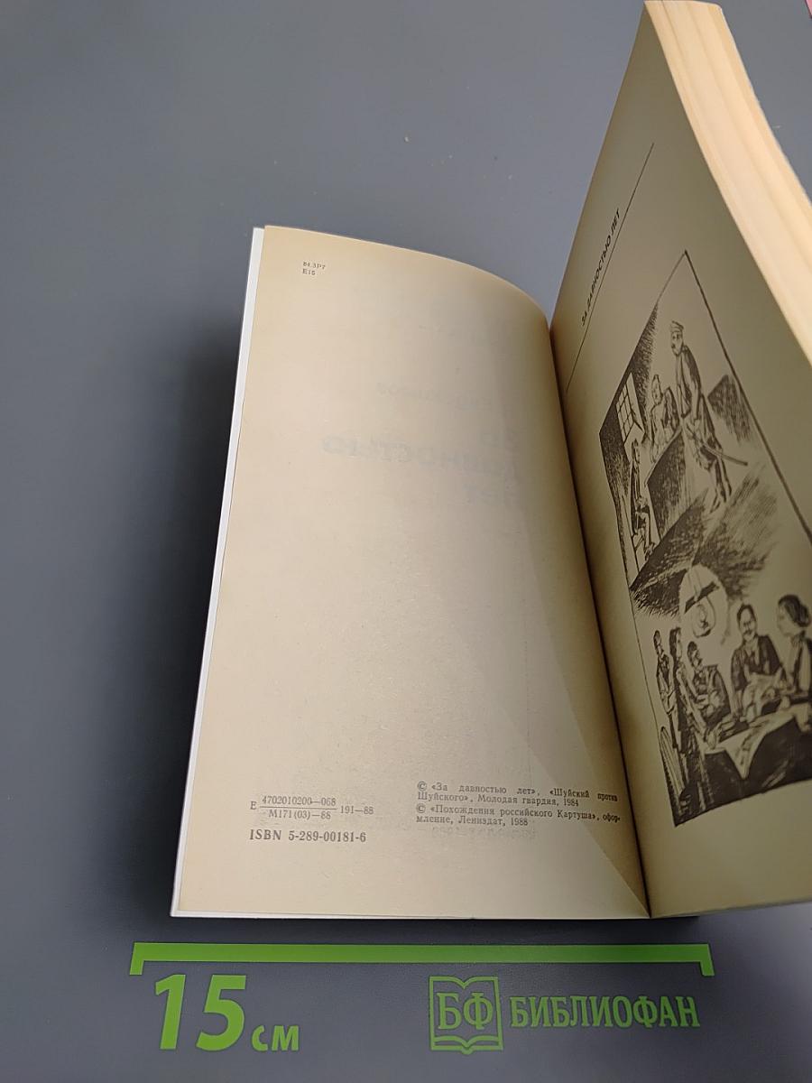 За давностью лет