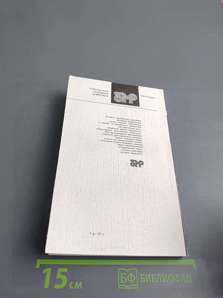 За давностью лет