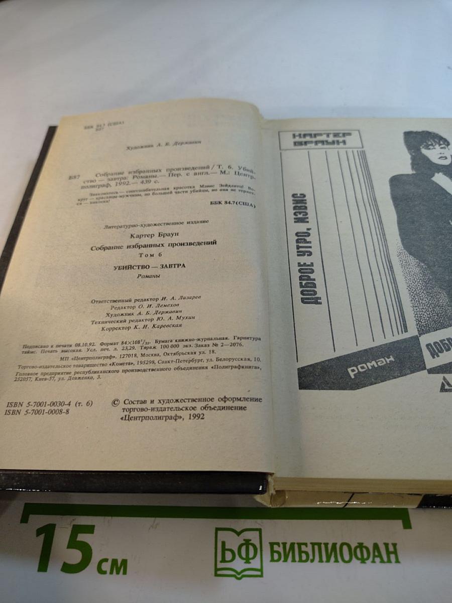 Убийство-завтра