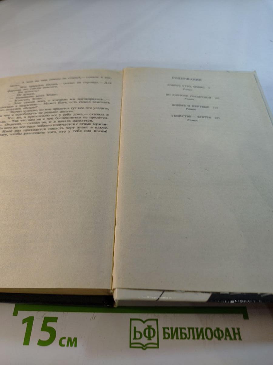 Убийство-завтра