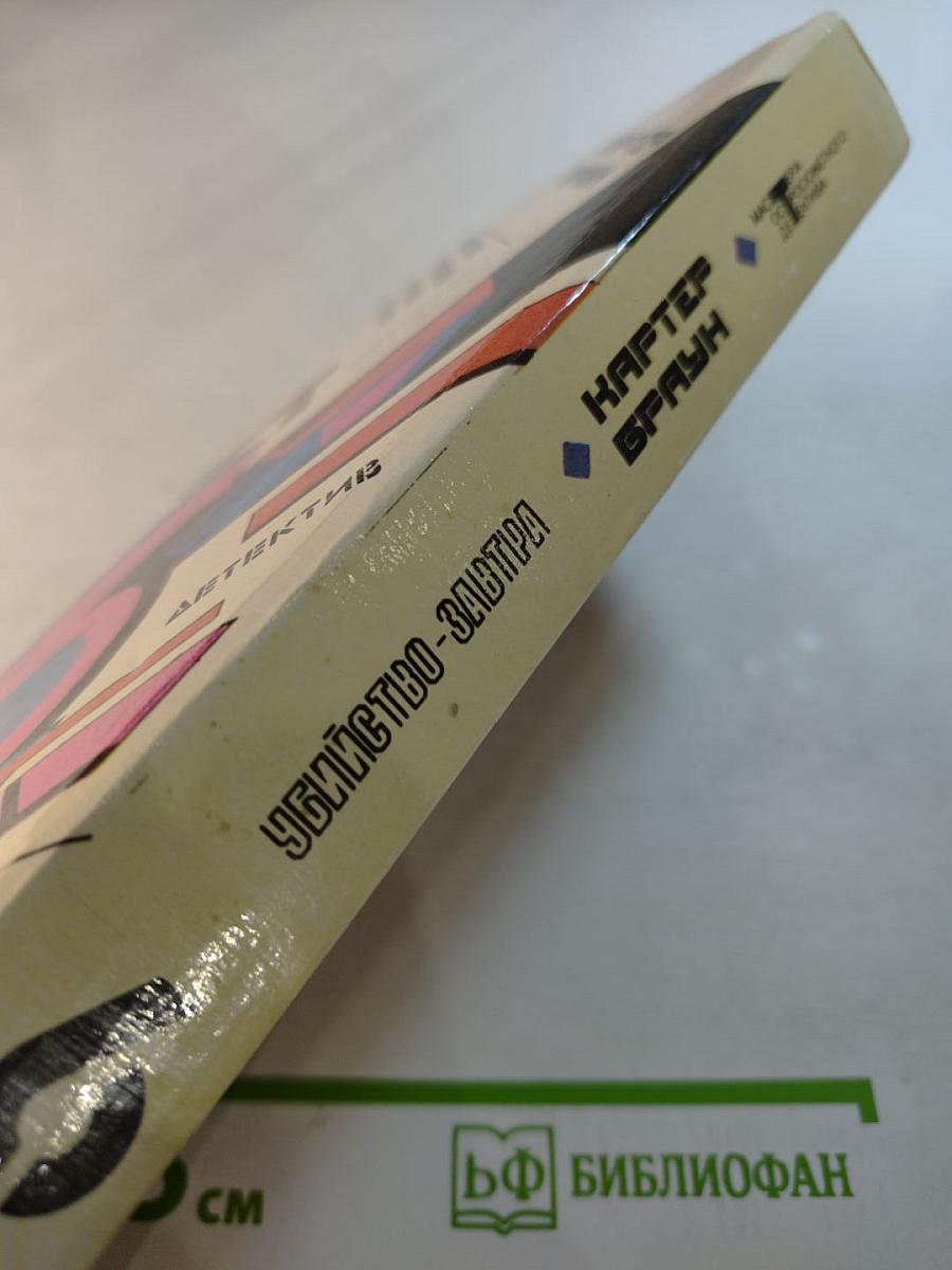 Убийство-завтра