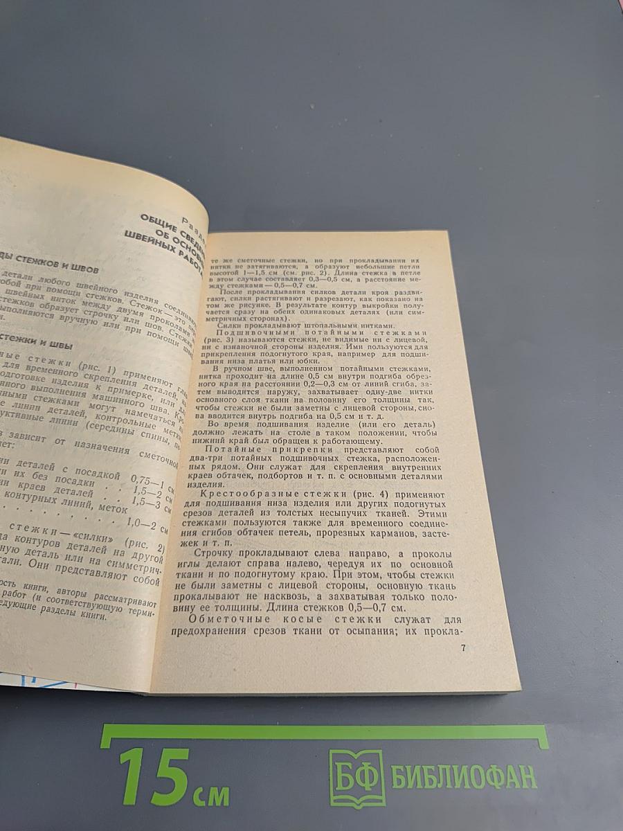 Для тех, кто шьет