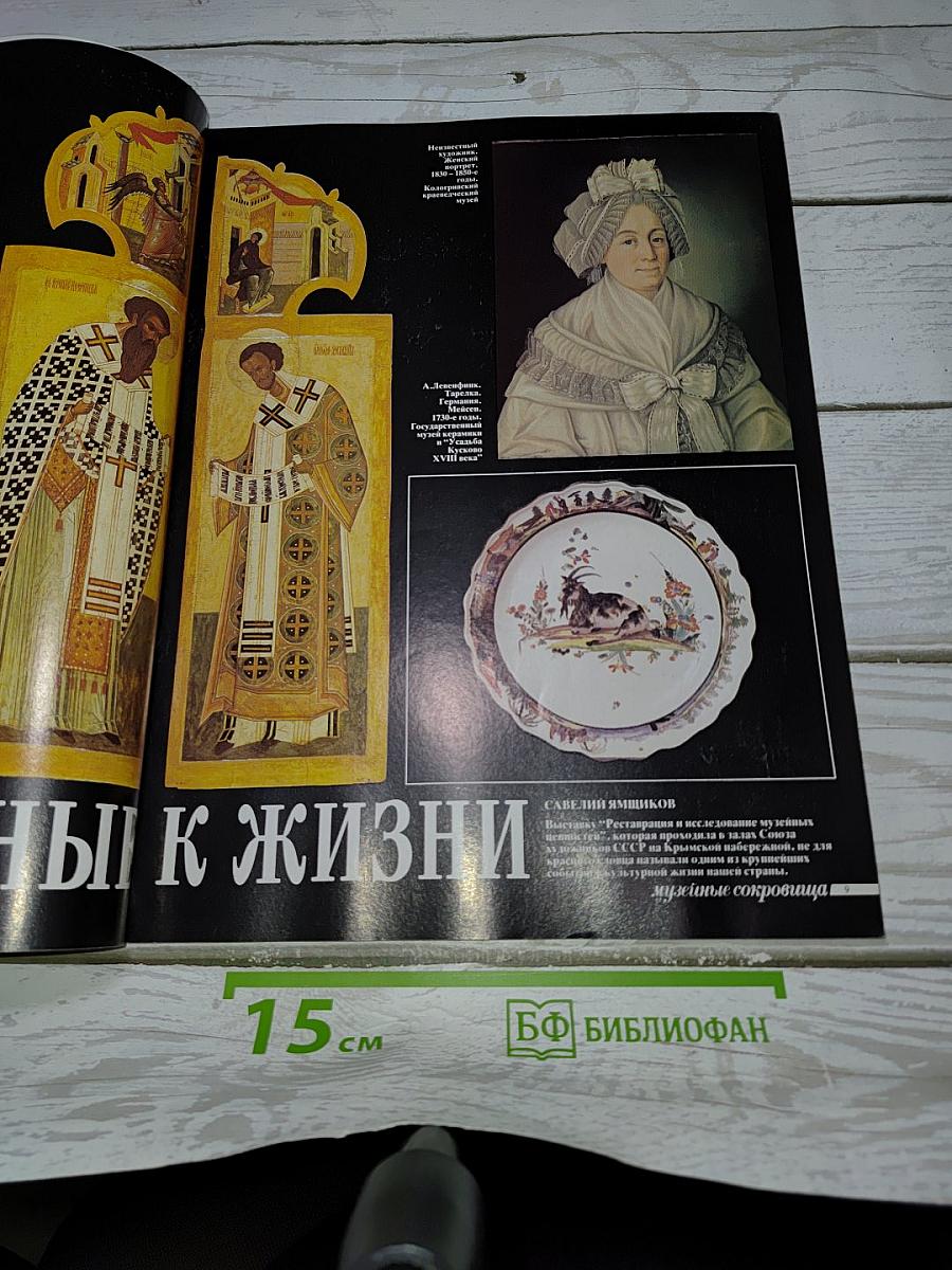 Наше Наследие