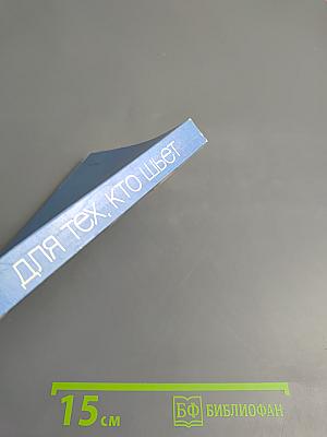 Для тех, кто шьет