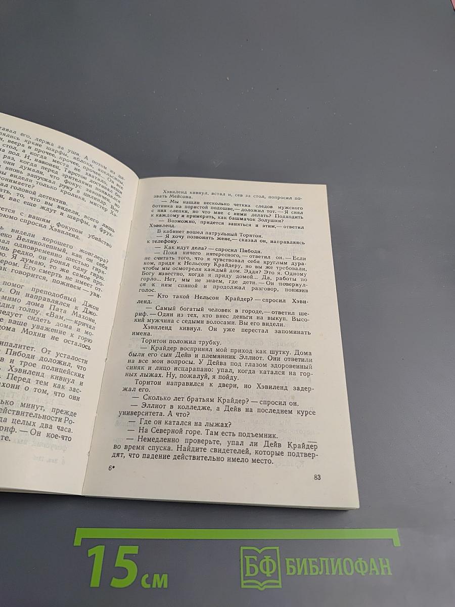 Классический детектив. Выпуск 2