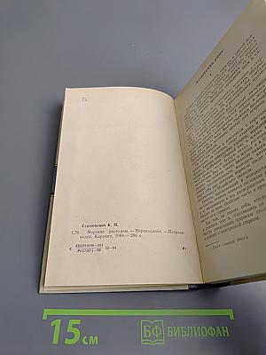 Морские рассказы