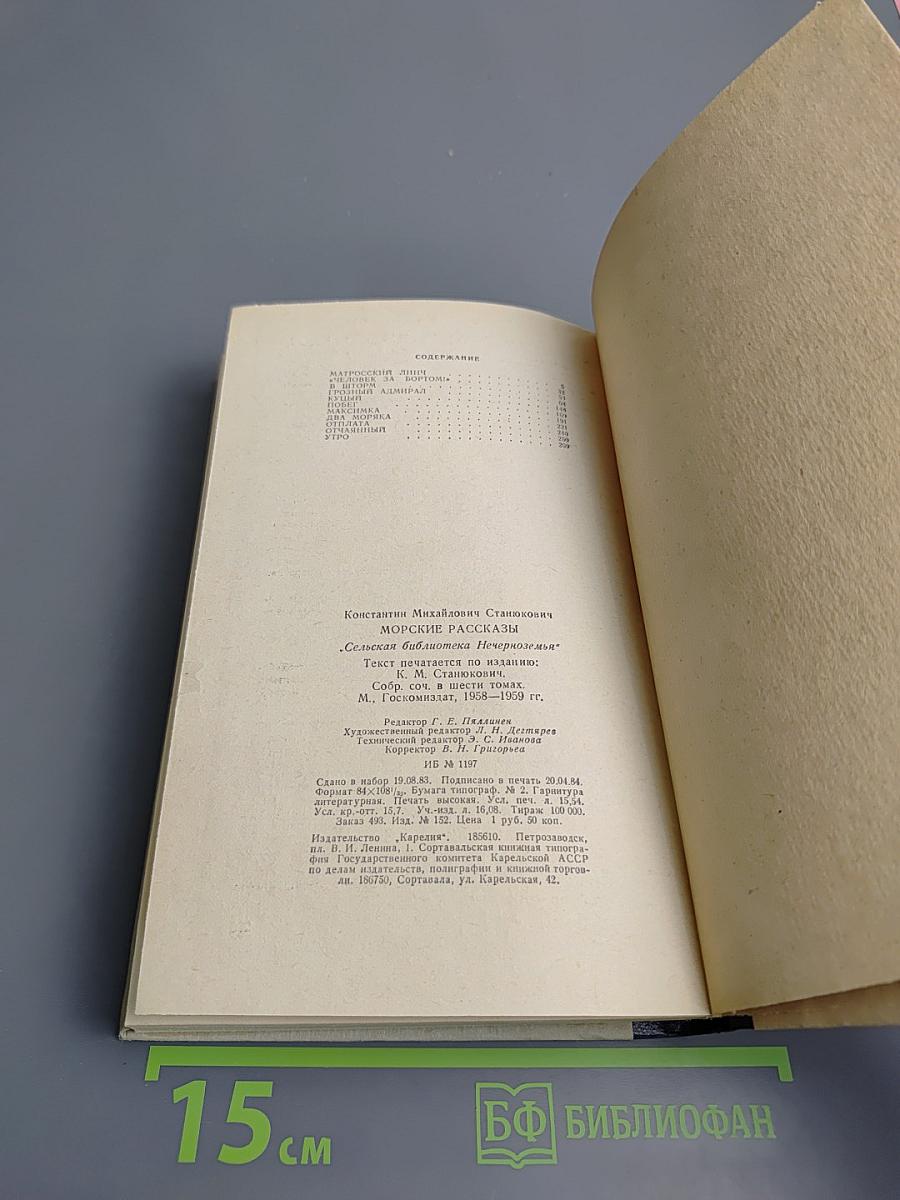 Морские рассказы