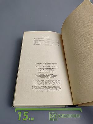 Морские рассказы