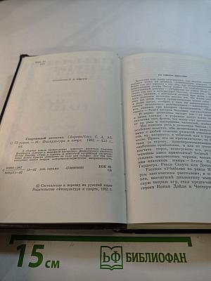 Спортивный детектив