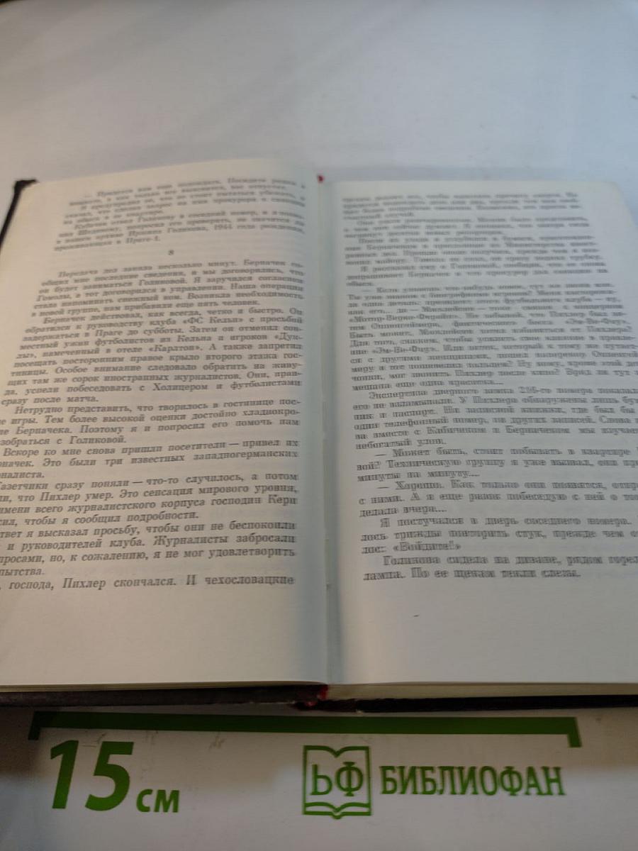 Спортивный детектив