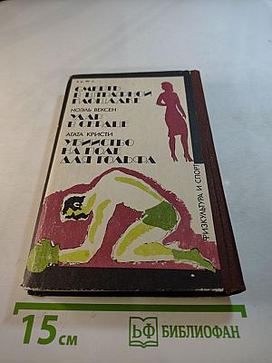 Спортивный детектив