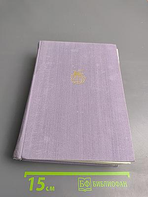 Жизнь. Милый друг. Новеллы