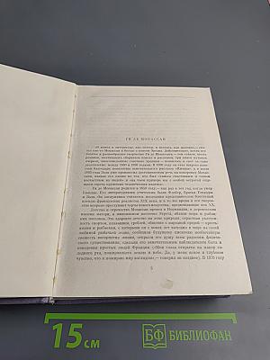 Жизнь. Милый друг. Новеллы