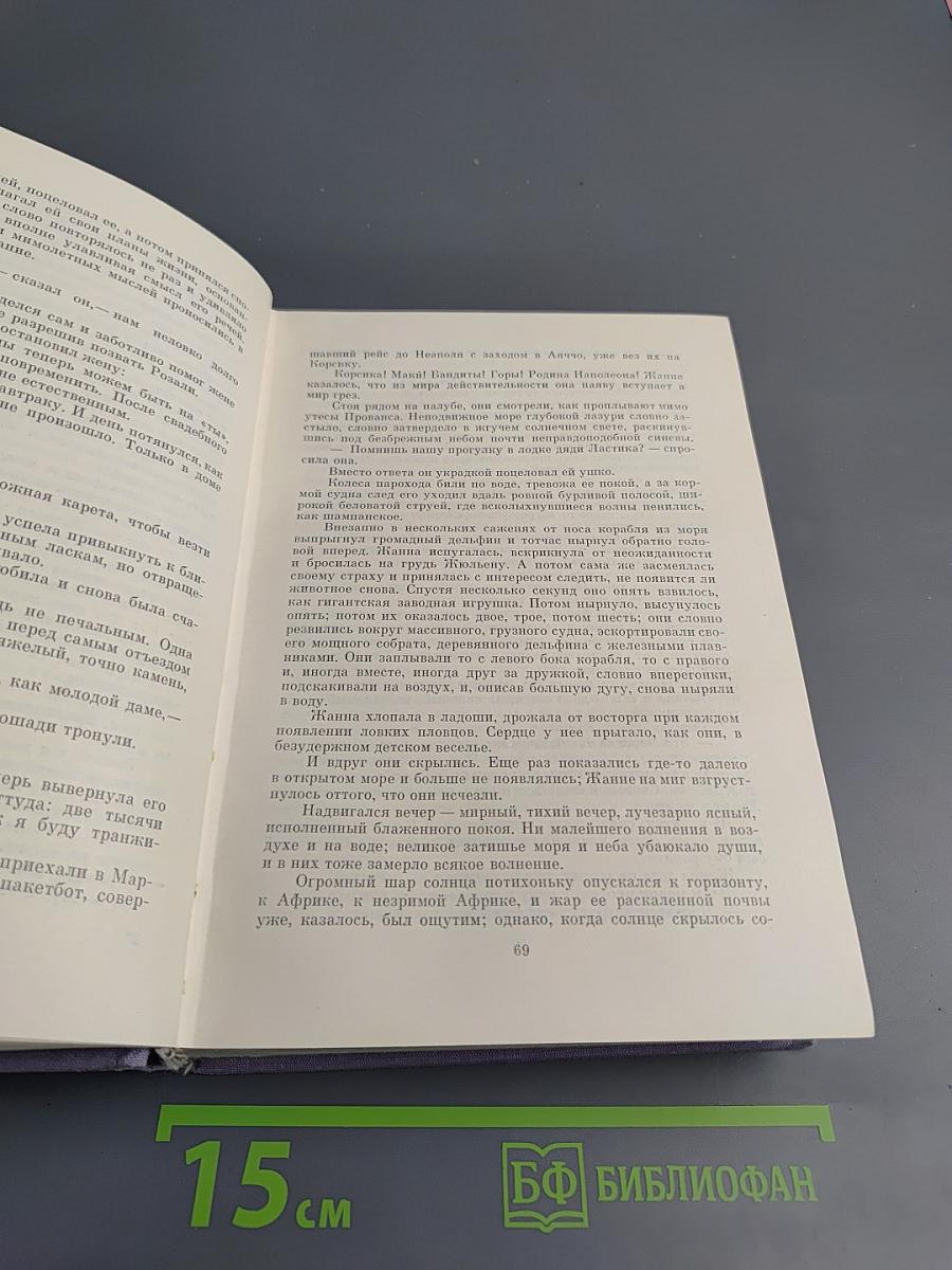 Жизнь. Милый друг. Новеллы