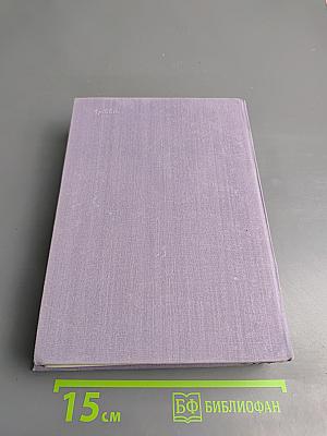 Жизнь. Милый друг. Новеллы