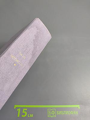 Жизнь. Милый друг. Новеллы