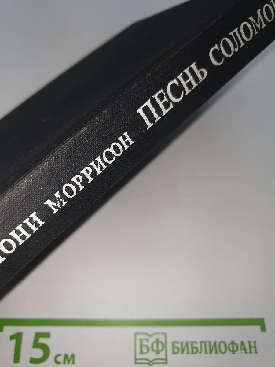 Песнь Соломона