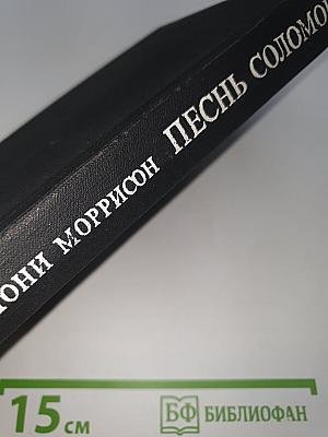Песнь Соломона