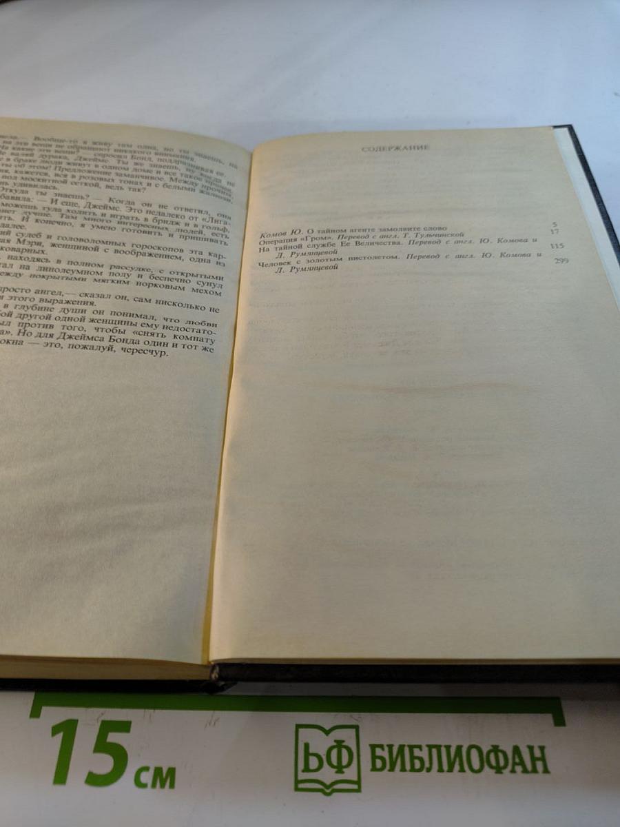 На тайной службе Ее Величества