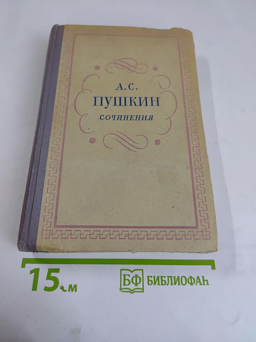 Сочинения Том второй