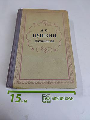 Сочинения Том второй