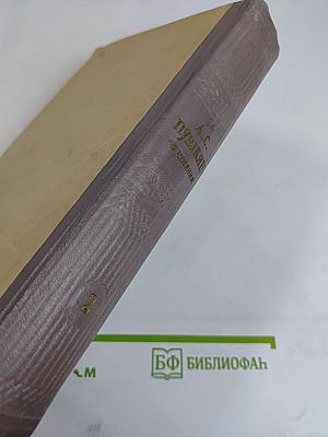 Сочинения Том второй