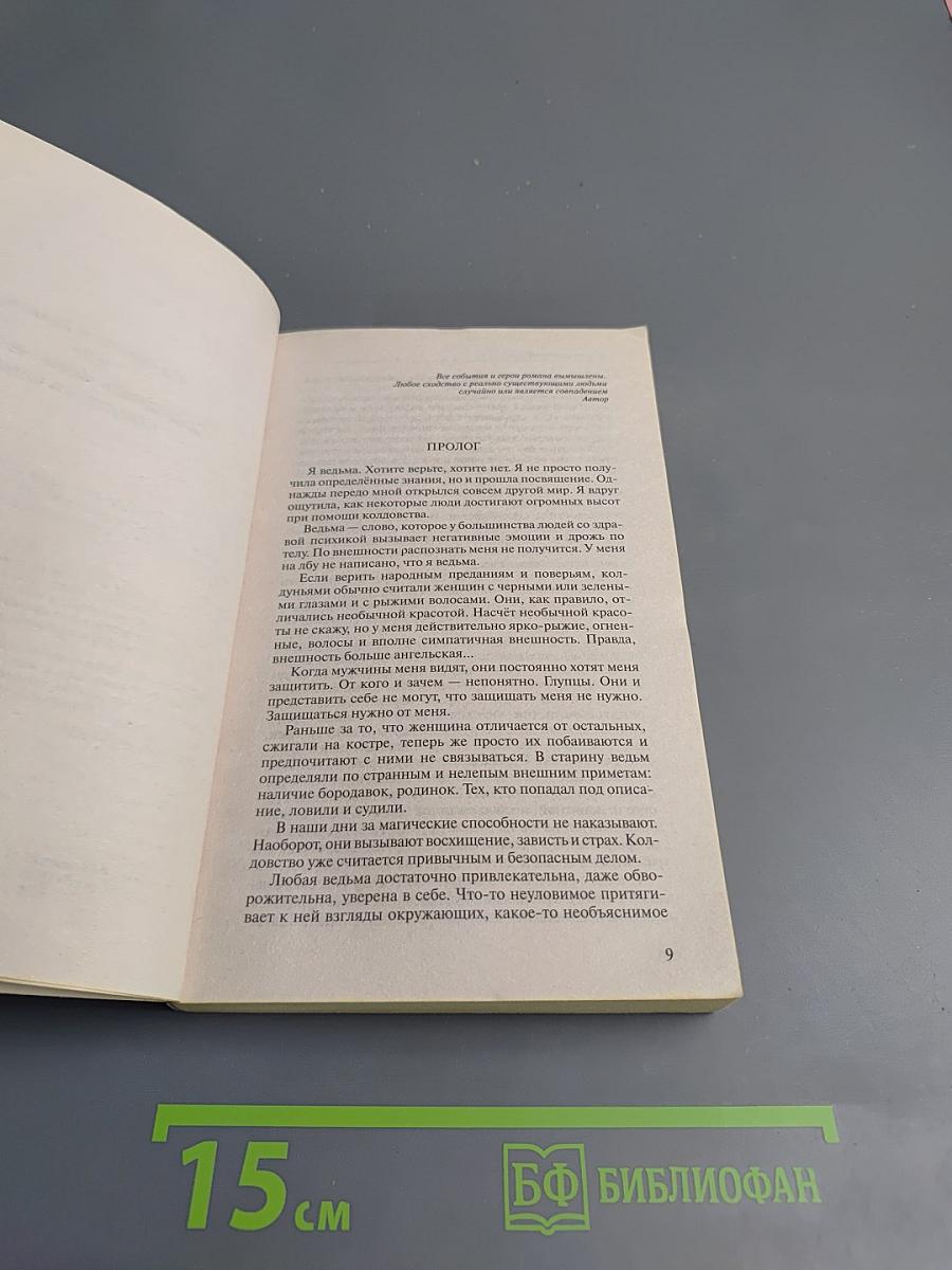 Содержать меня не надо, или Мужчинам со мной непросто