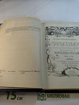 Марысенька Королева Польши