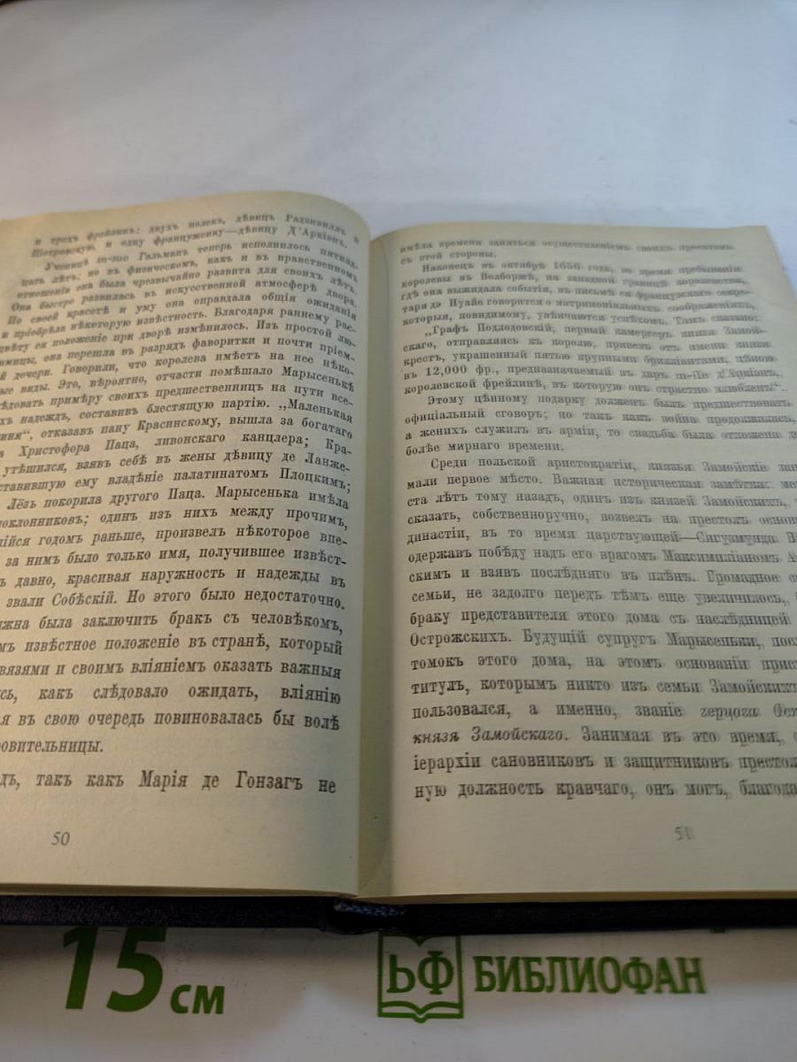 Марысенька Королева Польши