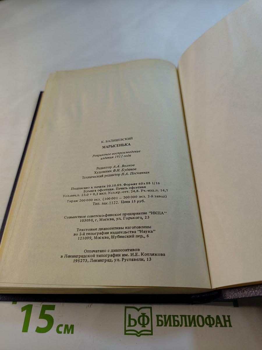 Марысенька Королева Польши