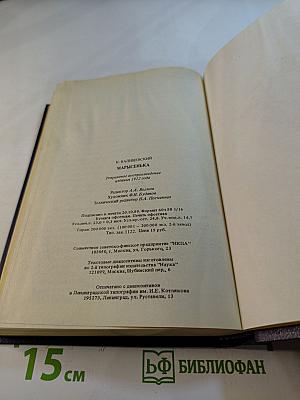 Марысенька Королева Польши