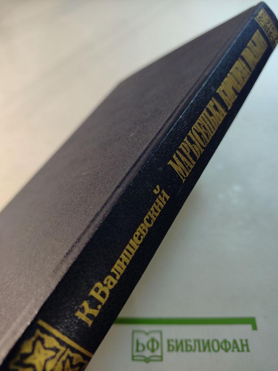 Марысенька Королева Польши