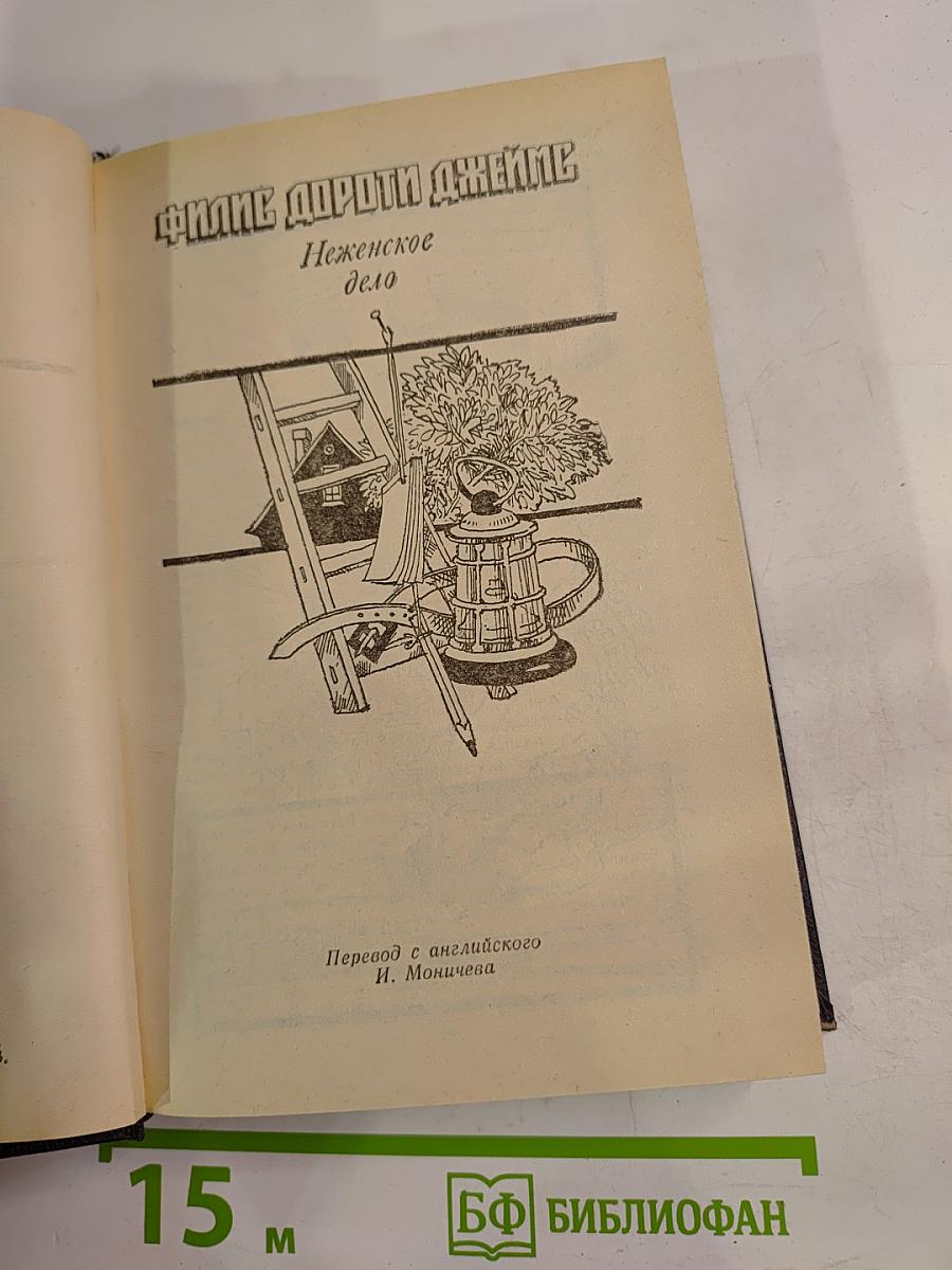 Мастера детектива (сборник)