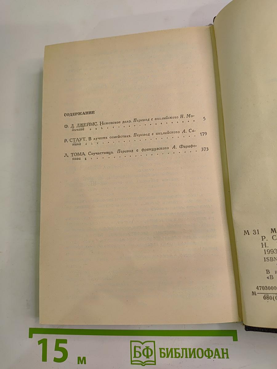 Мастера детектива (сборник)