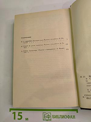 Мастера детектива (сборник)