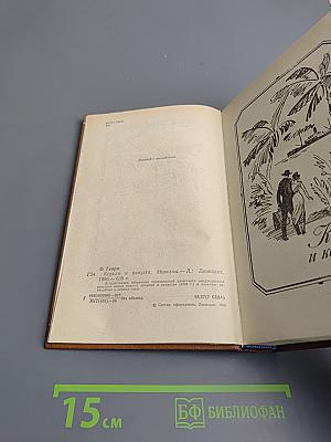 Короли и капуста. Новеллы