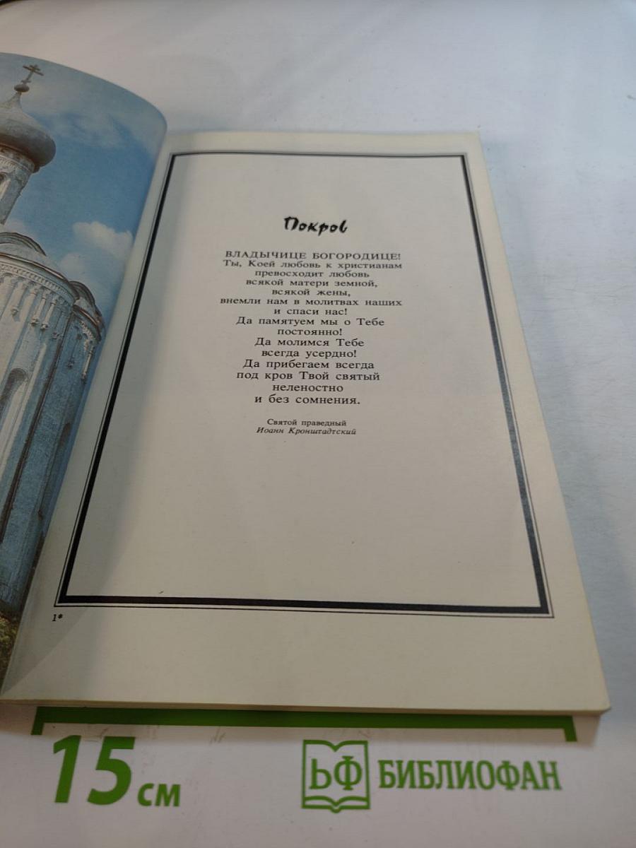 Памятники Отечества. Вера Надежда Любовь