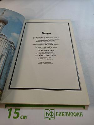 Памятники Отечества. Вера Надежда Любовь