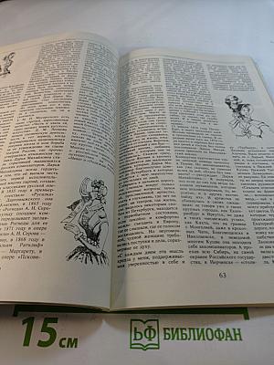 Памятники Отечества. Вера Надежда Любовь