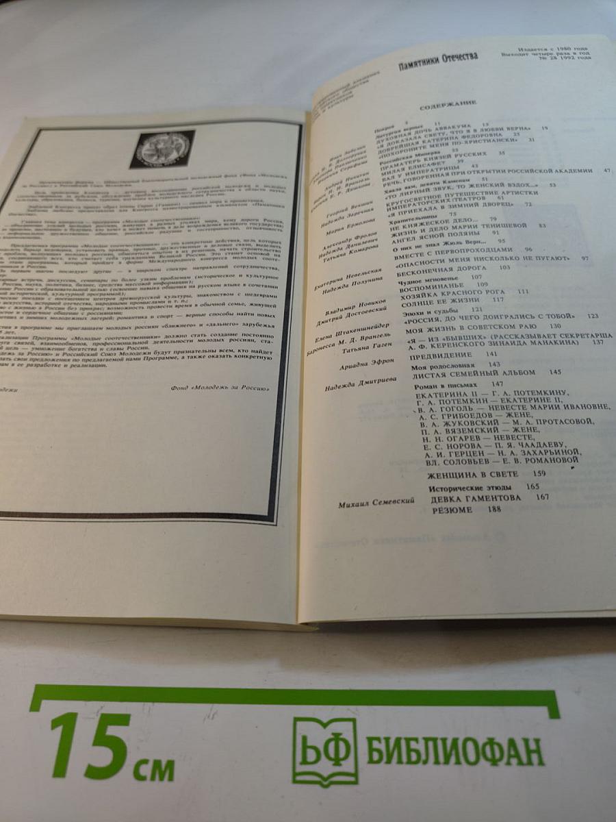 Памятники Отечества. Вера Надежда Любовь