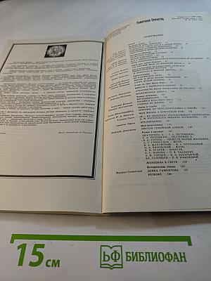 Памятники Отечества. Вера Надежда Любовь