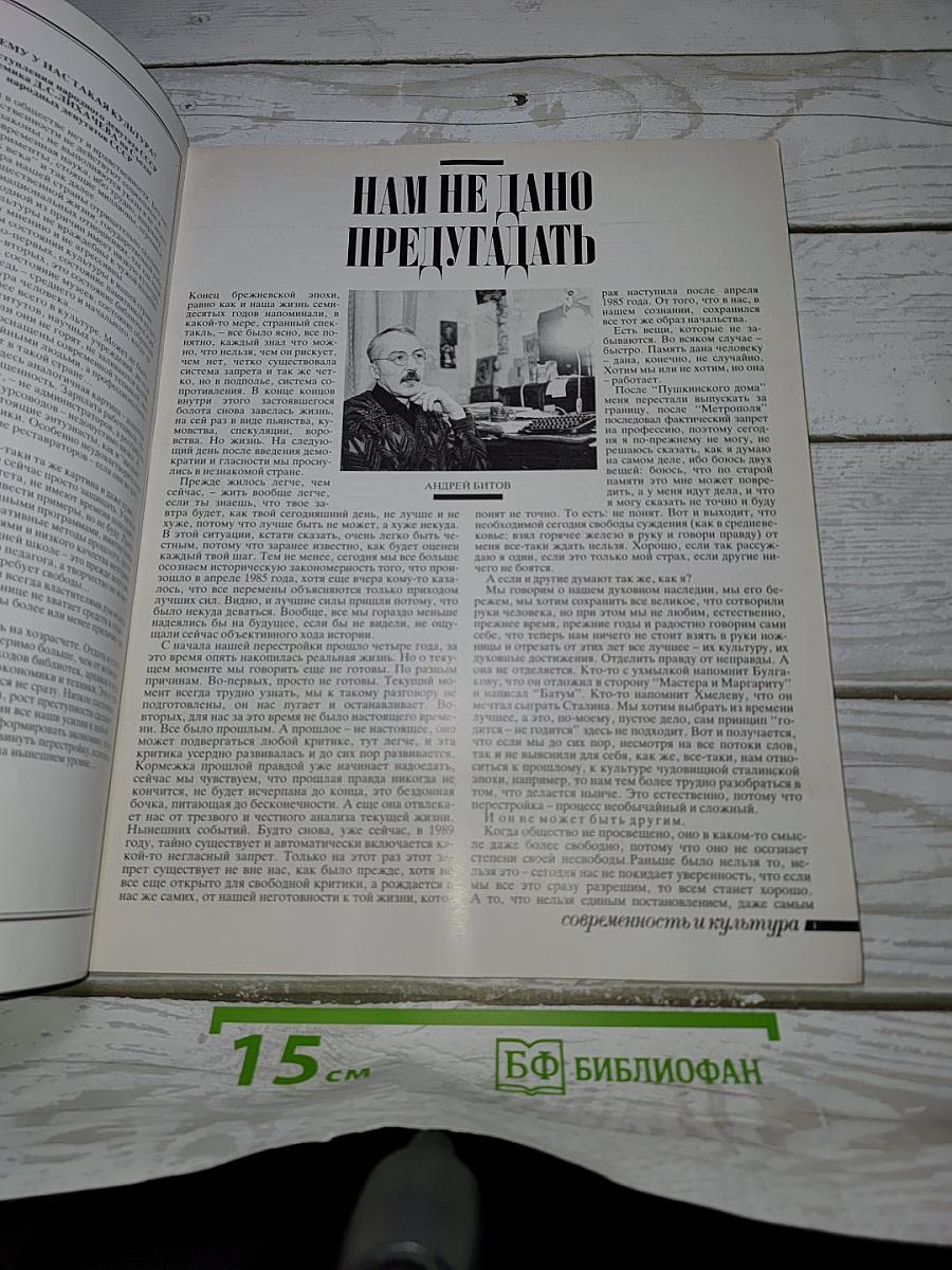 Наше Наследие № 2 1989
