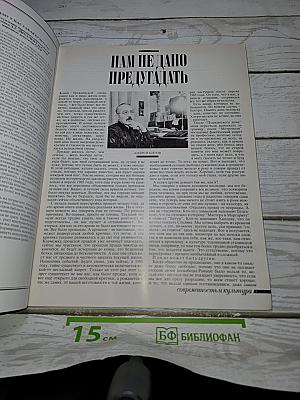 Наше Наследие № 2 1989